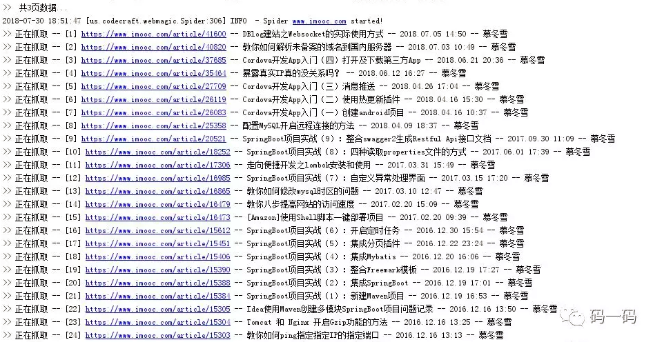 【注意】恕我直言,我想教你抓取慕课的文章!_ 图片描述