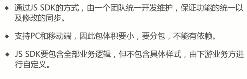 ES6开发账号体系SDK_ 图片描述