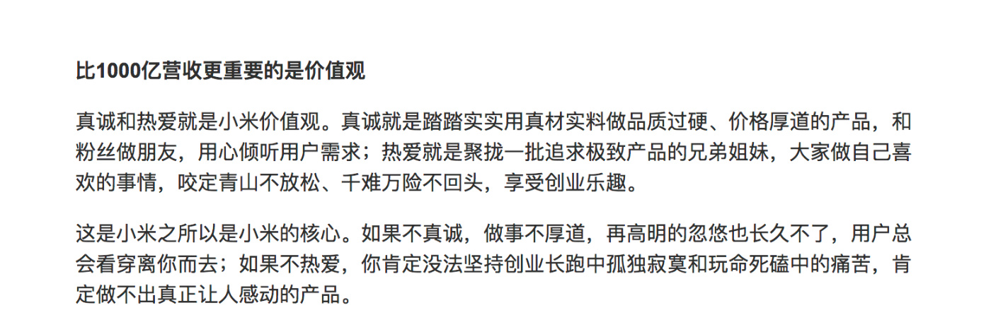 雷军16年小米年会上关于真诚与热爱的原文