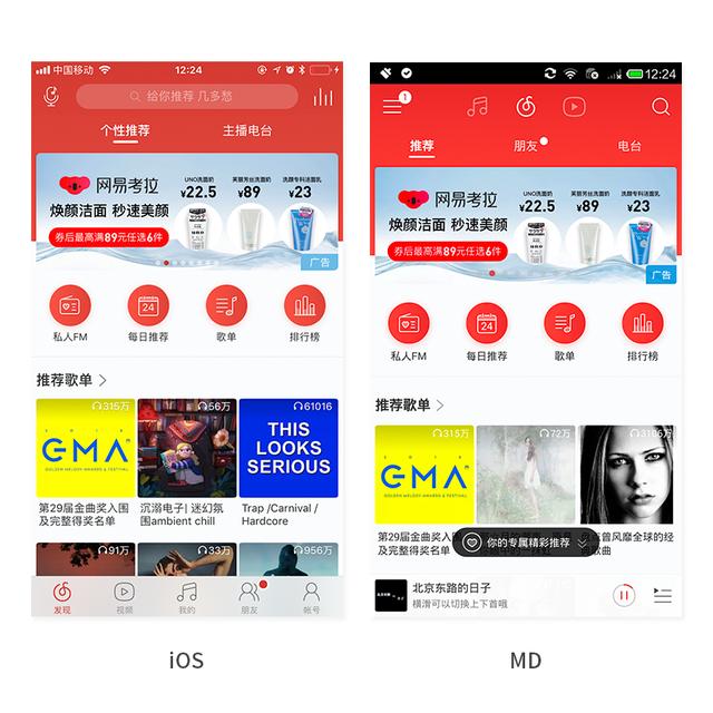 Material Design和iOS产品设计差异化思考