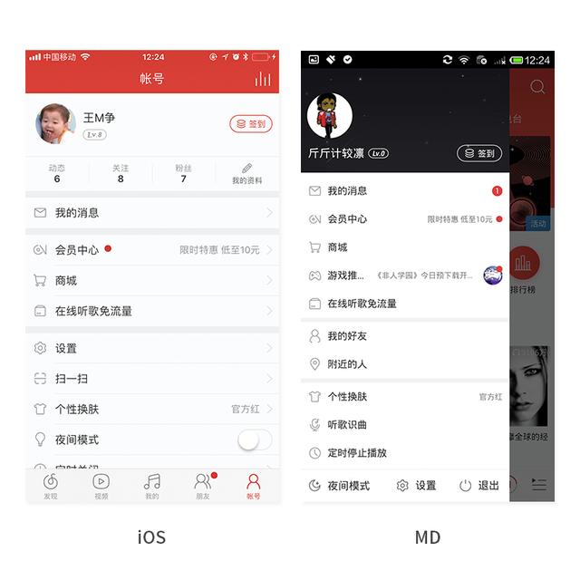 Material Design和iOS产品设计差异化思考