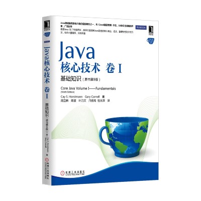 Java核心技术(第9版)