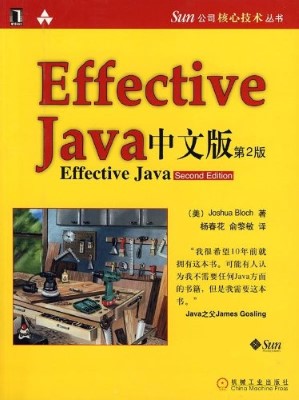 Effective Java(第2版)