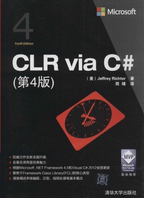 CLR via C#(第4版)