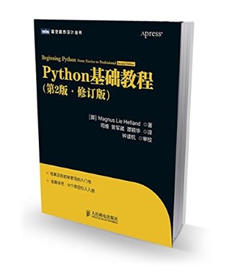 Python基础教程(第二版)