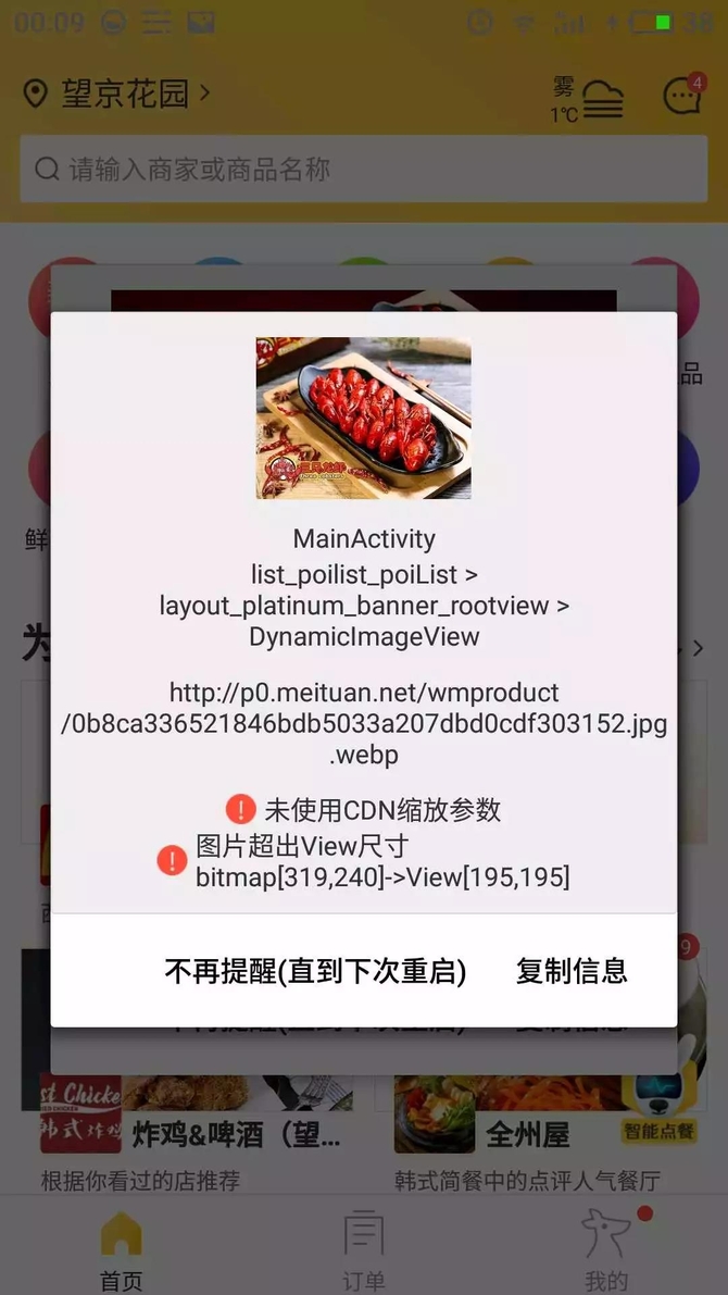 技术解读:美团外卖Android Crash治理之路!
