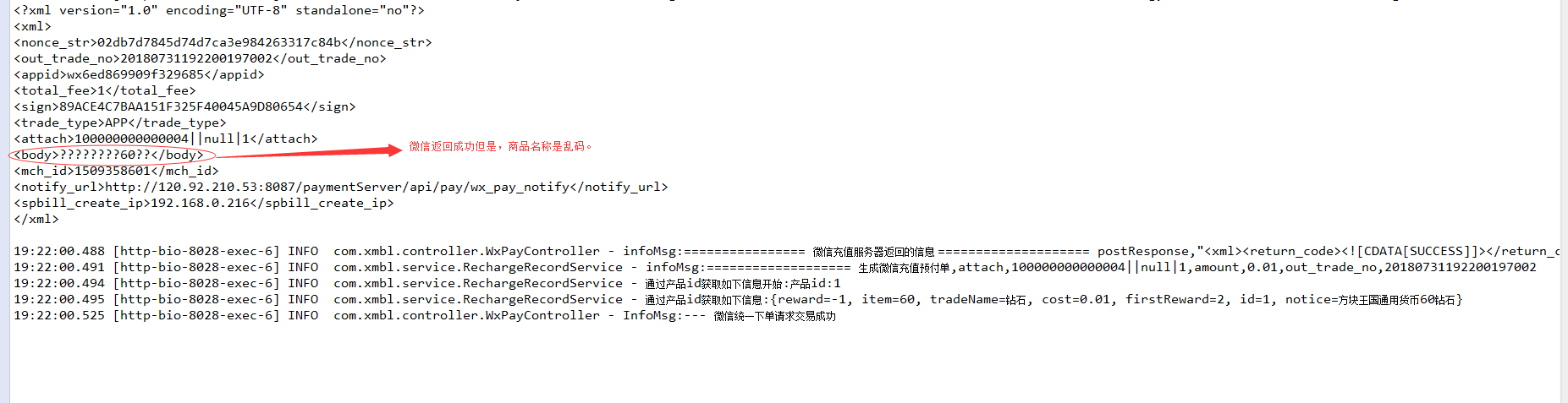 微信支付body乱码问题--排坑日记(1)_ 图片描述