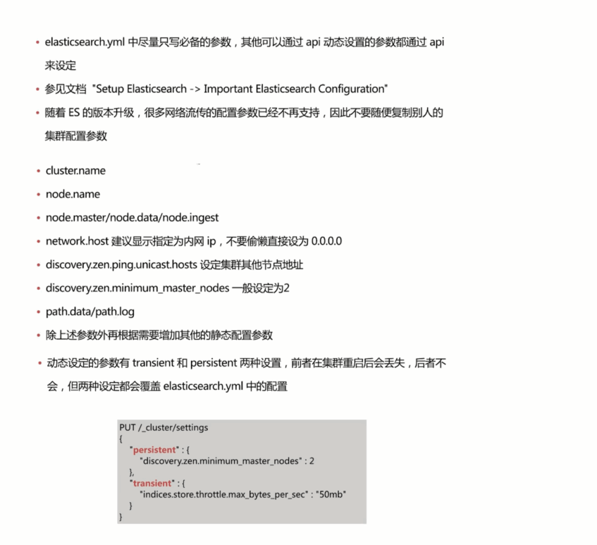 ElasticStack从入门到实践之数据建模与调优建议_ 图片描述