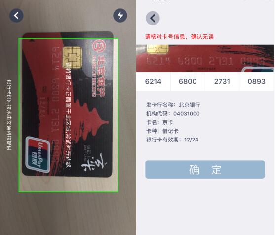 手机端银行卡识别,具备精确度高、识别速度快、抗干扰性强等特点
