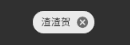 图片描述 图片描述