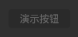 图片描述 图片描述
