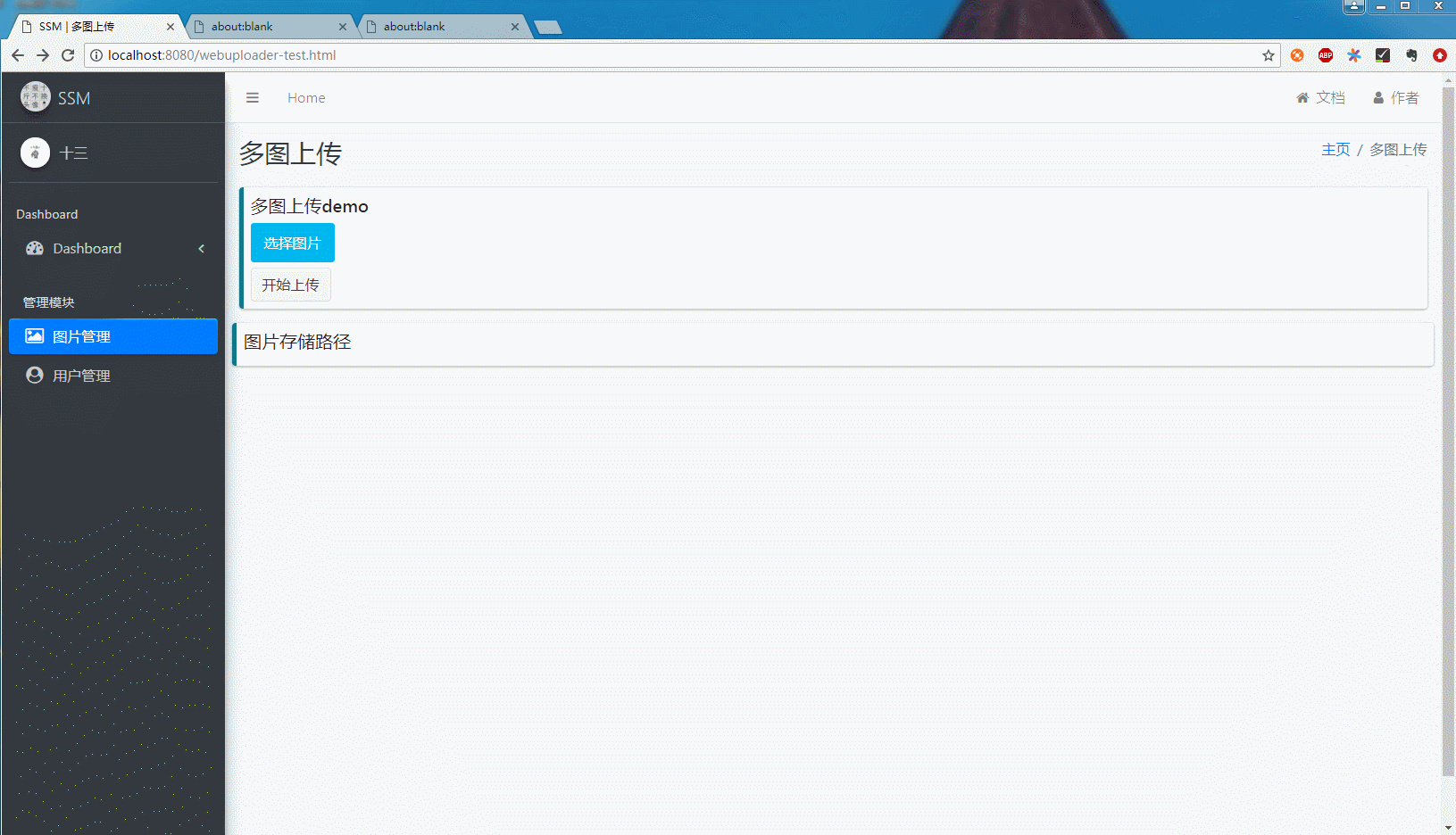 文件上传那些事儿:多图上传、大文件上传、断点续传功能实现与分析_ 多图上传