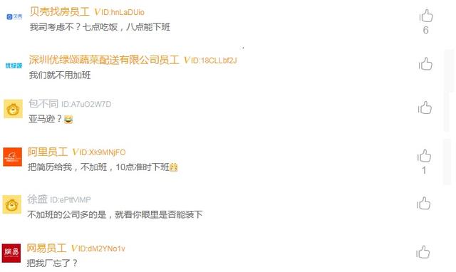 Java程序员:公司不加班?贝壳员工:七点吃饭八点下班考虑下?