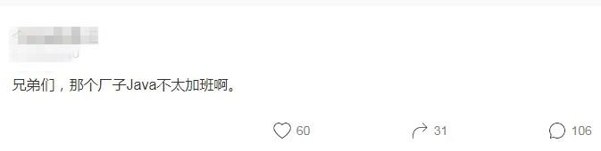 Java程序员:公司不加班?贝壳员工:七点吃饭八点下班考虑下?