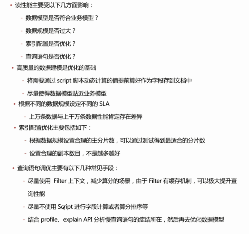 ElasticStack从入门到实践之数据建模与调优建议_ 图片描述