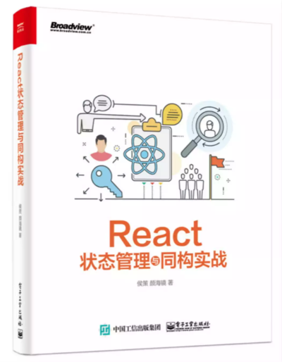 React 状态管理与同构实战 React 状态管理与同构实战