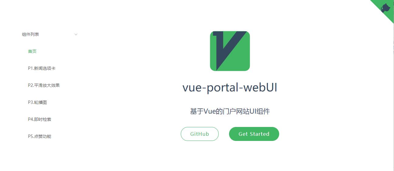 当大多数人对Vue理解到炉火纯青的时候,是不是该思考一下怎么让vue页面骚气起来_