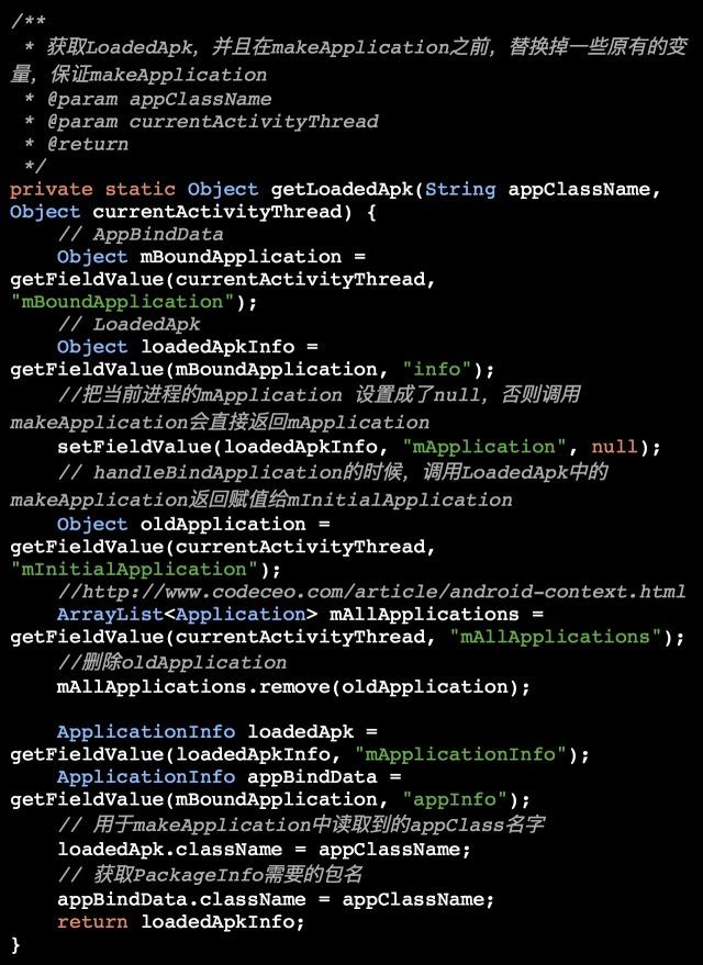 Android中动态替换Application的实现