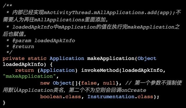 Android中动态替换Application的实现