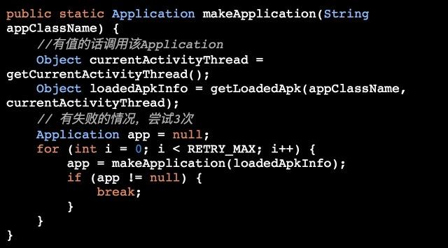 Android中动态替换Application的实现