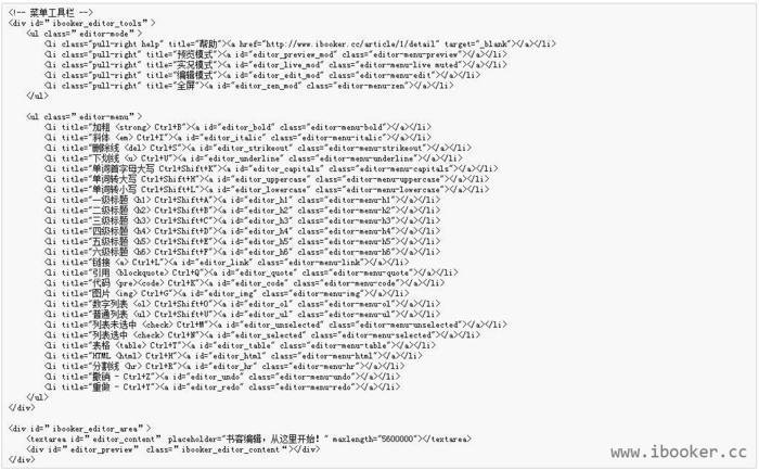 书客编辑器HTML 书客编辑器HTML