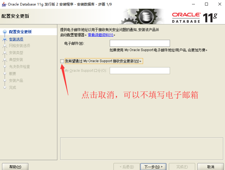 Win10安装Oracle_ 图片描述