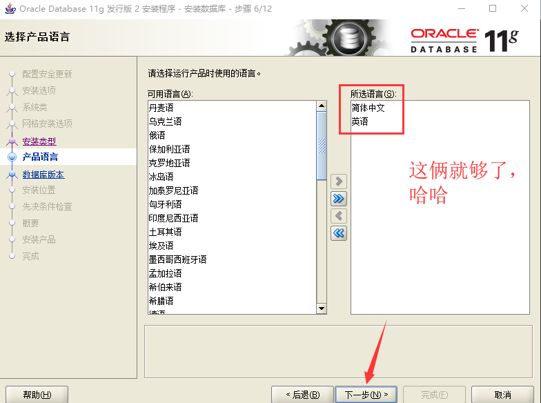 Win10安装Oracle_ 图片描述