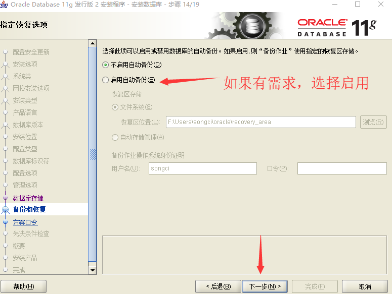 Win10安装Oracle_ 图片描述
