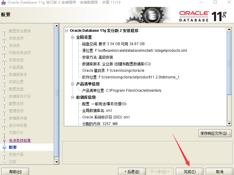 Win10安装Oracle_ 图片描述