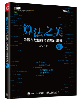 算法之美 算法之美