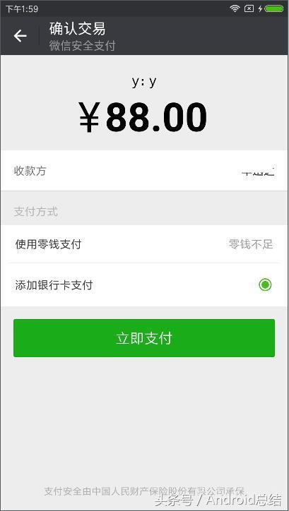 Android接入微信,支付宝支付
