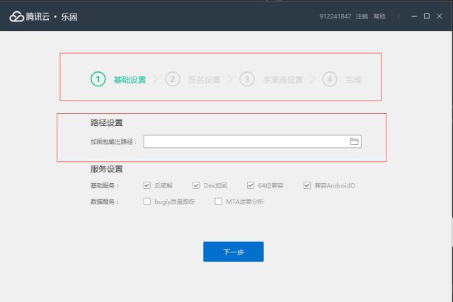 Android-Apk签名打包、加固、上架流程
