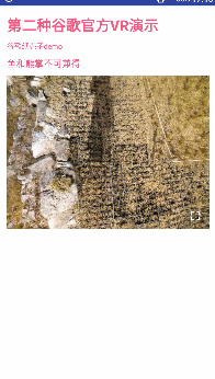 第二种Google VR 第二种Google VR