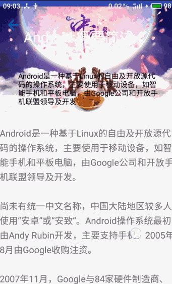 Android在项目中运用Meterial Design实现动画效果