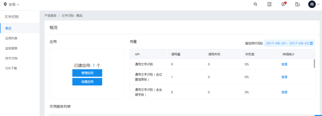 创建应用.PNG 创建应用.PNG