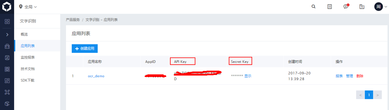 查看管理应用列表.png 查看管理应用列表.png