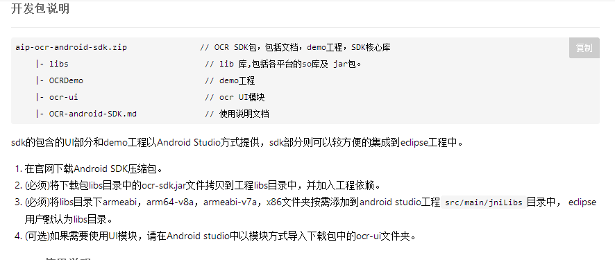 开发包的说明.PNG 开发包的说明.PNG