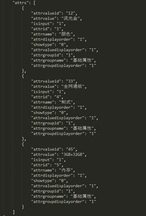 商品属性据结构 商品属性据结构