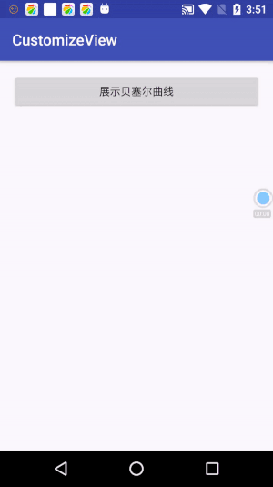 贝塞尔曲线截屏1.gif 贝塞尔曲线截屏1.gif