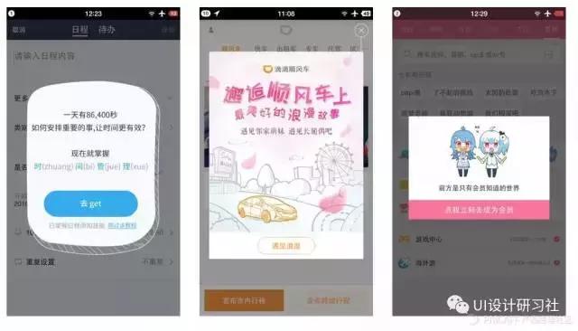 UI设计中关于弹窗设计