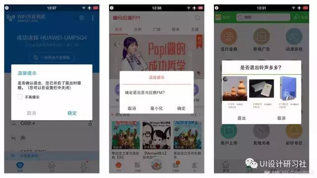 UI设计中关于弹窗设计