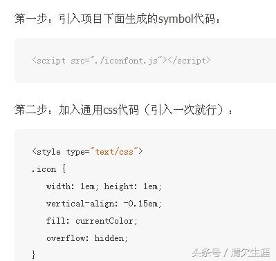 使用阿里矢量图标库的三种方法