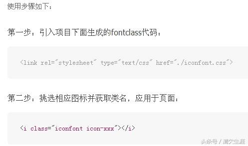 使用阿里矢量图标库的三种方法