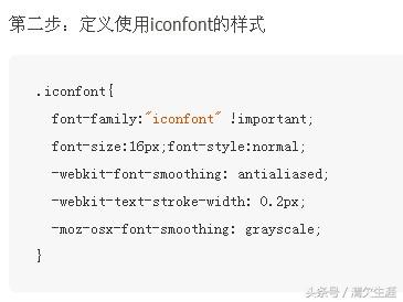 使用阿里矢量图标库的三种方法