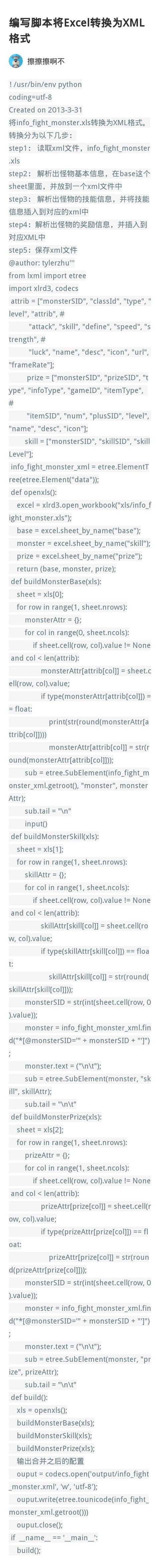 Python在工作中的应用