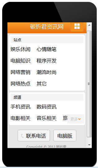 如何利用百度Site App定制WebApp 图文方法 三联