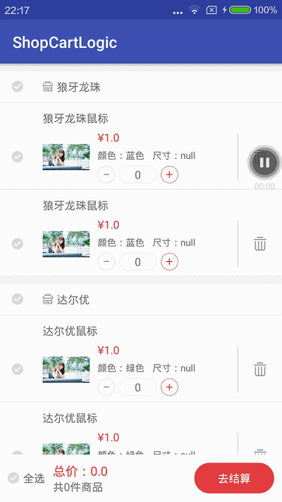 购物车效果图.gif 购物车效果图.gif