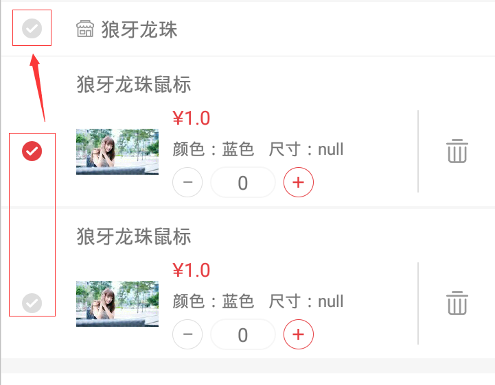 用商铺的勾选跟商品的勾选连上关系.png 用商铺的勾选跟商品的勾选连上关系.png