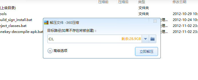 解压到C盘根目录