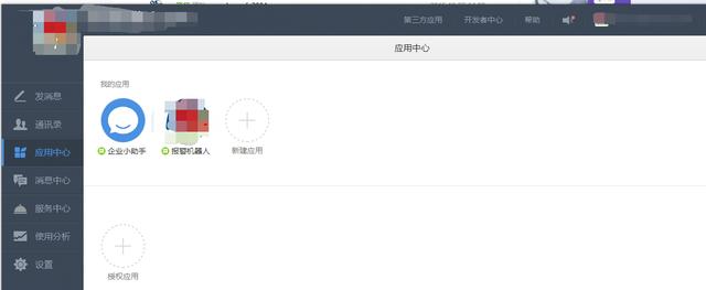 Zabbix 微信æ¥è¦ââä¼ä¸å·çæ¬ï¼